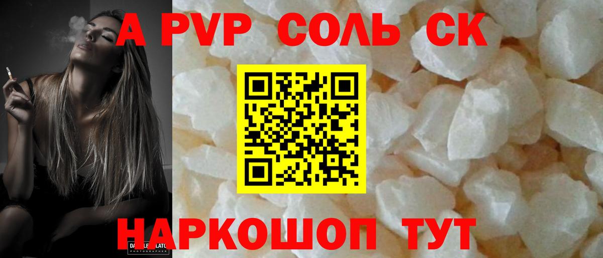 APVP кристаллы Новоалтайск