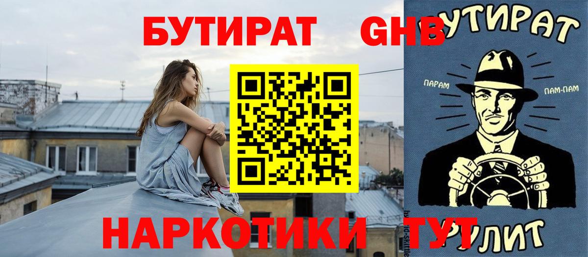 Бутират жидкий экстази Новоалтайск