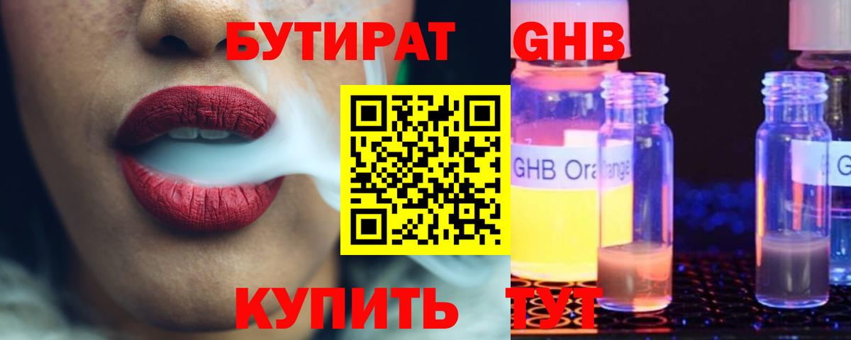 БУТИРАТ 1.4BDO  Вход с VPN  Новоалтайск 