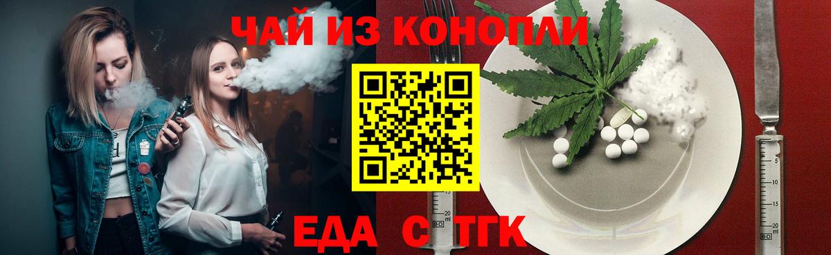 Новоалтайск  Печенье с ТГК конопля  Вход с VPN 