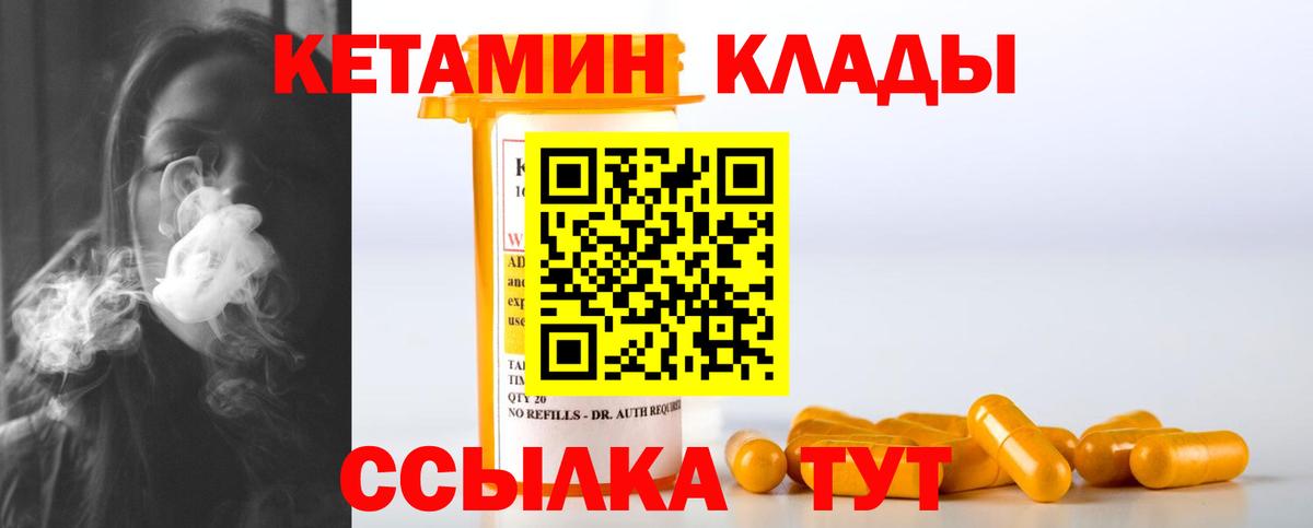 Новоалтайск  КЕТАМИН VHQ  Вход с VPN 