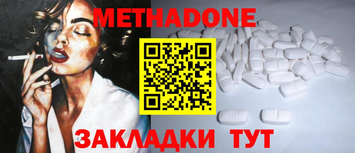 Новоалтайск  МЕТАДОН кристалл  Вход с VPN 