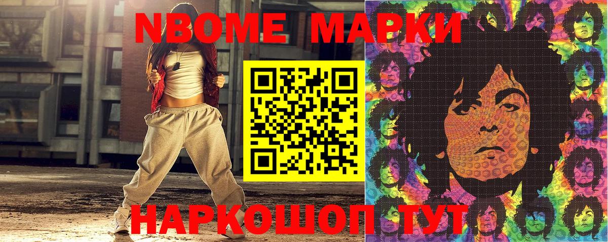 Новоалтайск  Марки NBOMe 1,8мг  Вход с VPN 