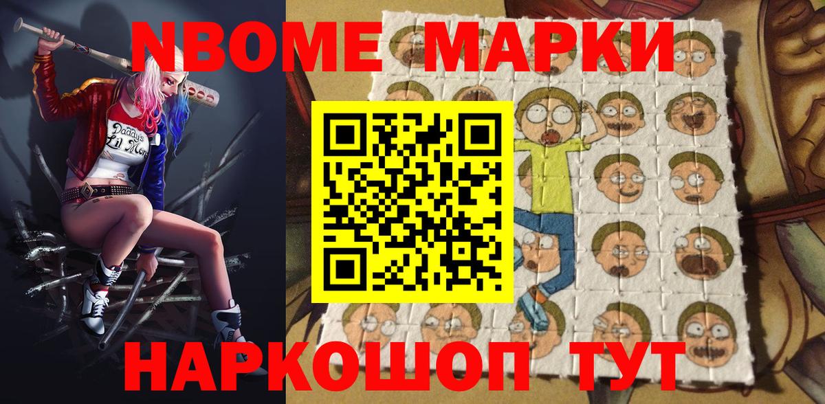 Марки 25I-NBOMe 1,5мг Новоалтайск